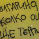 Колко може да търпи българинът и защо го прави?